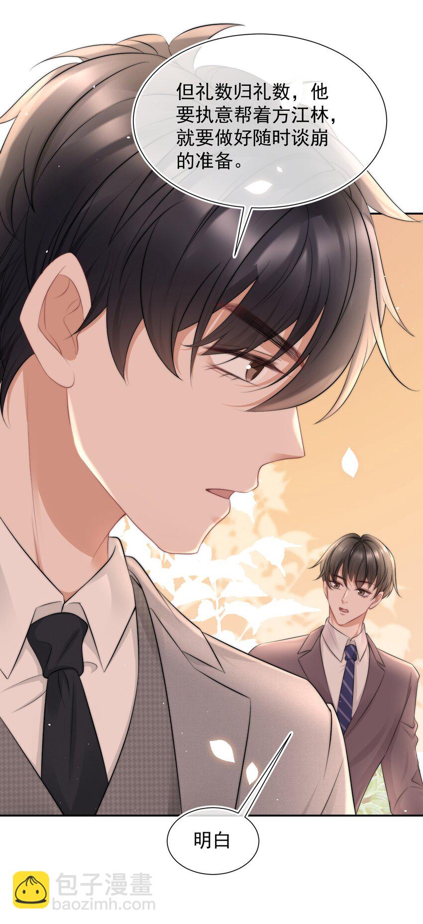 071 你好坏，我好爱-第70话