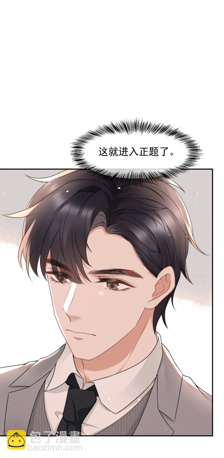 071 你好坏，我好爱-第70话