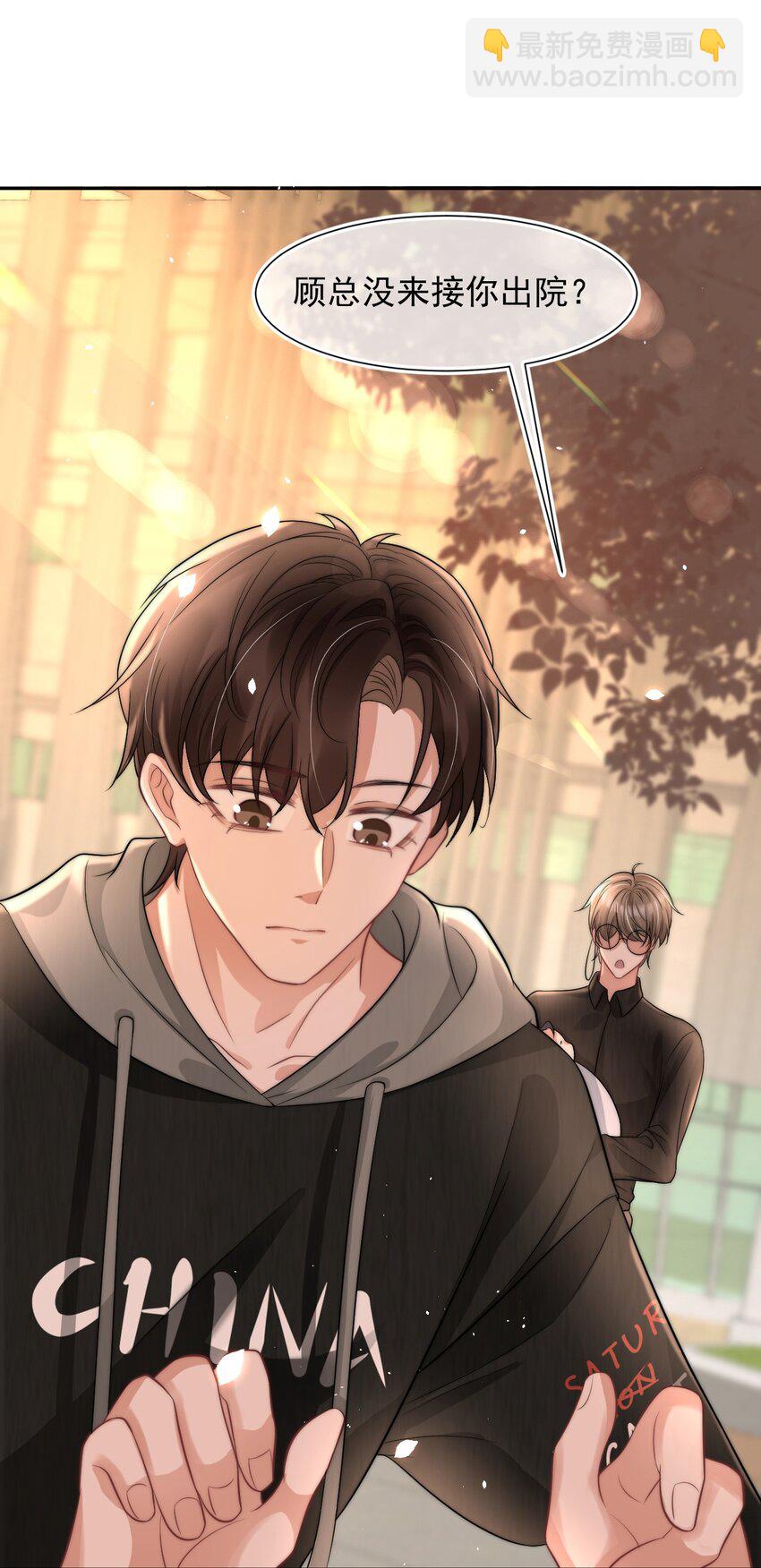 071 你好坏，我好爱-第70话