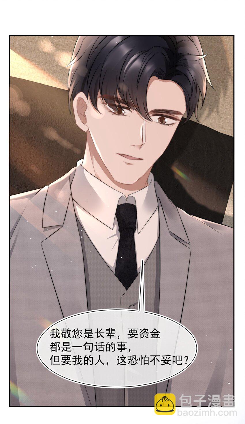 071 你好坏，我好爱-第70话