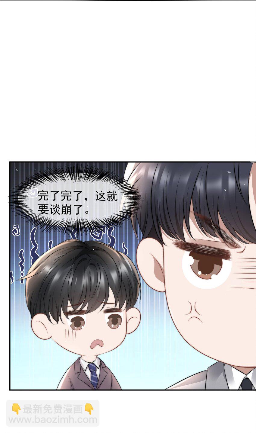 071 你好坏，我好爱-第70话