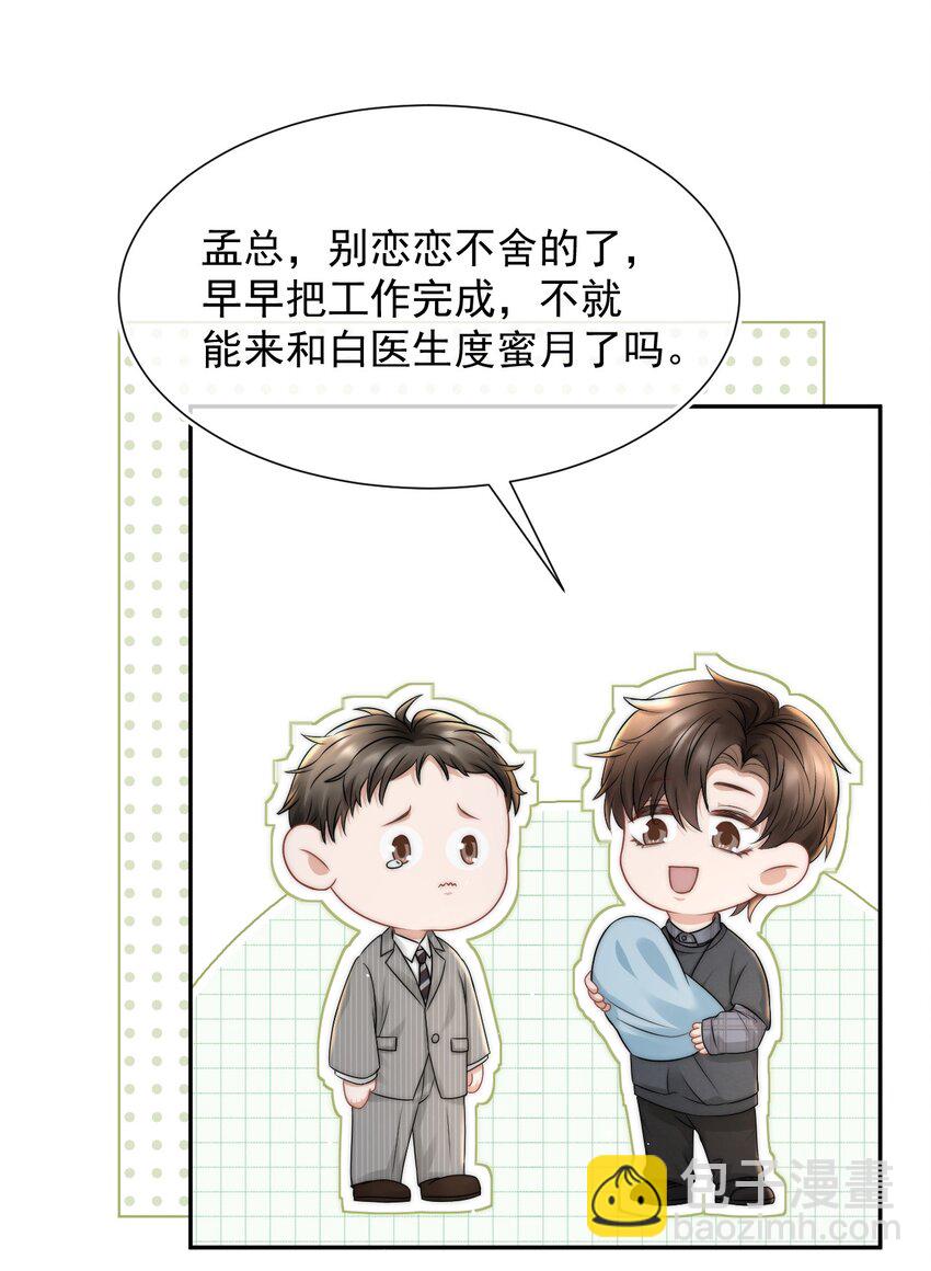 073 蒋昊的目的-第72话