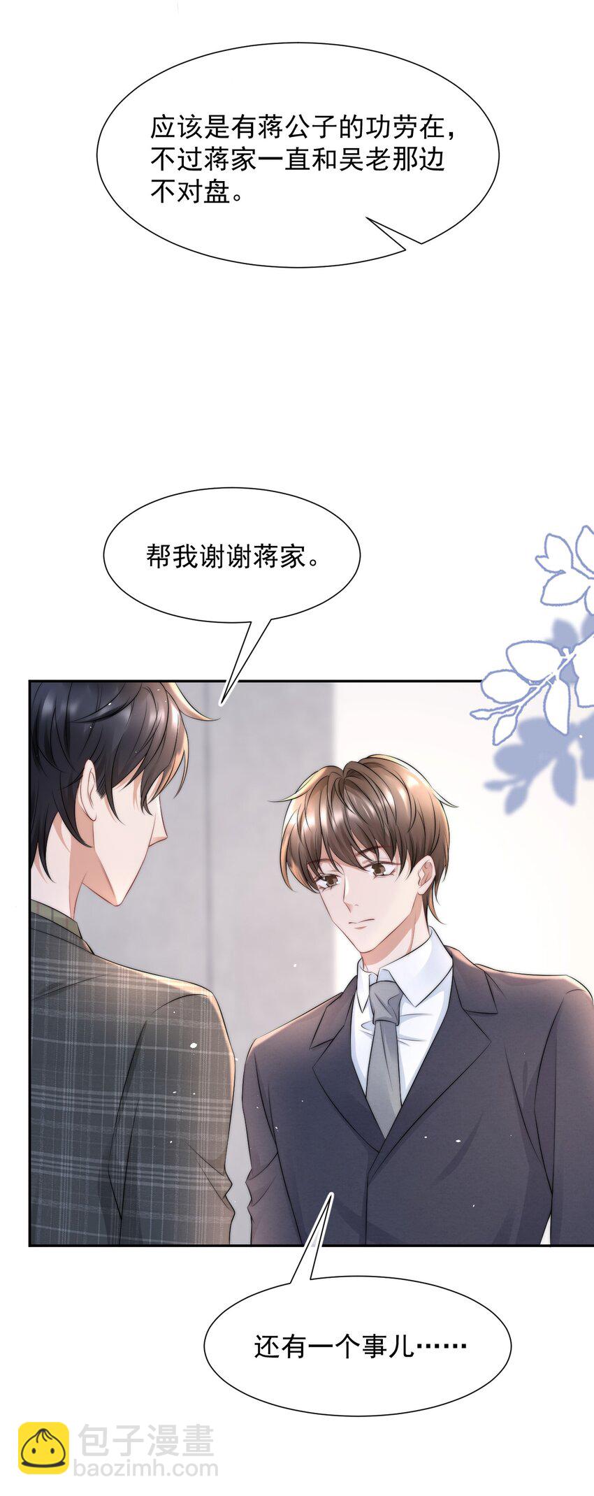 073 蒋昊的目的-第72话