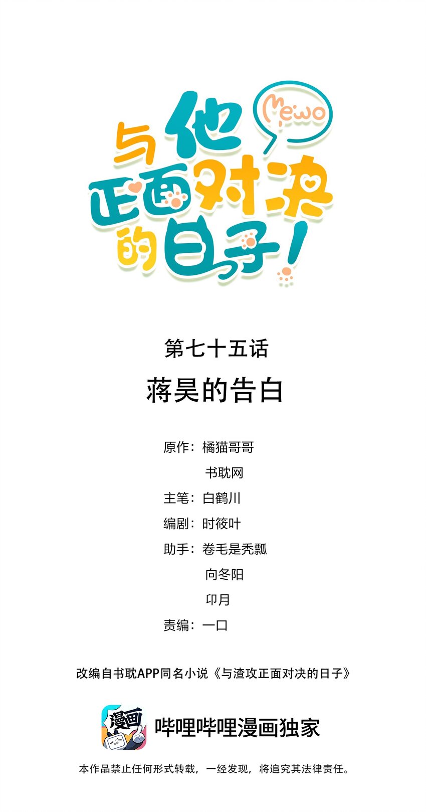 075 蒋昊的告白-第74话