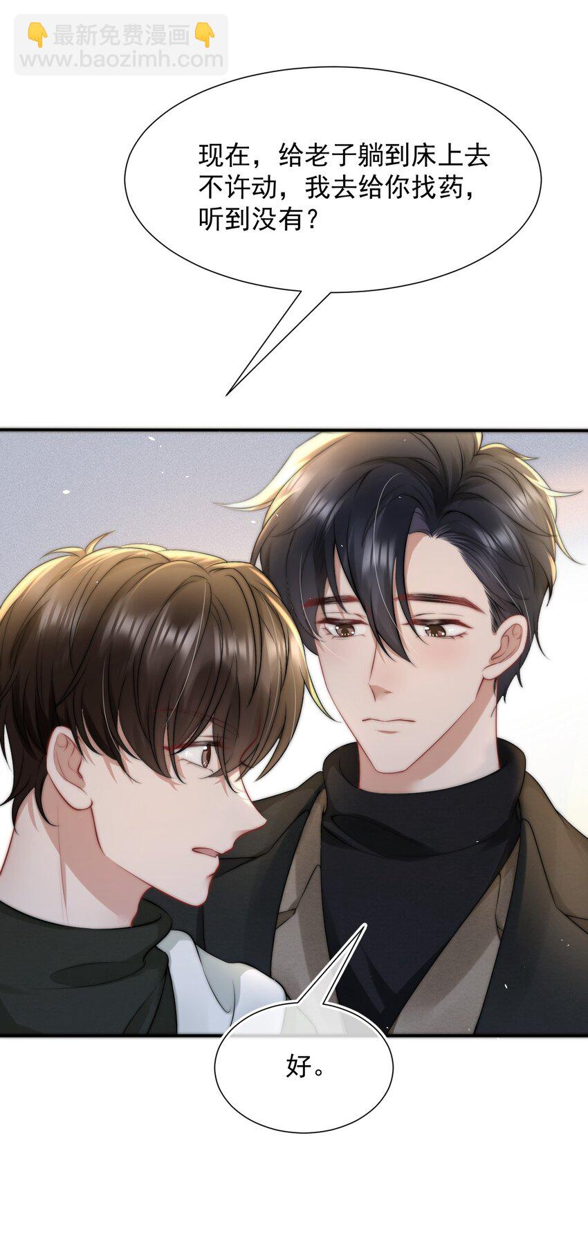 079 是我贪心了-第78话
