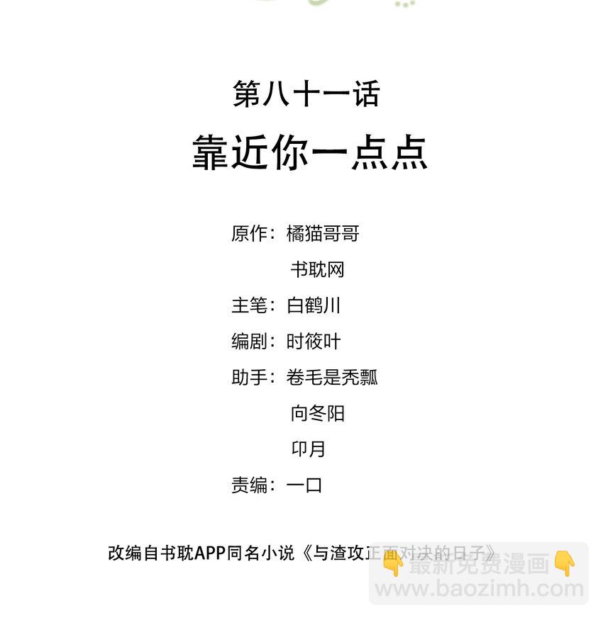 084 靠近你一点点-第80话