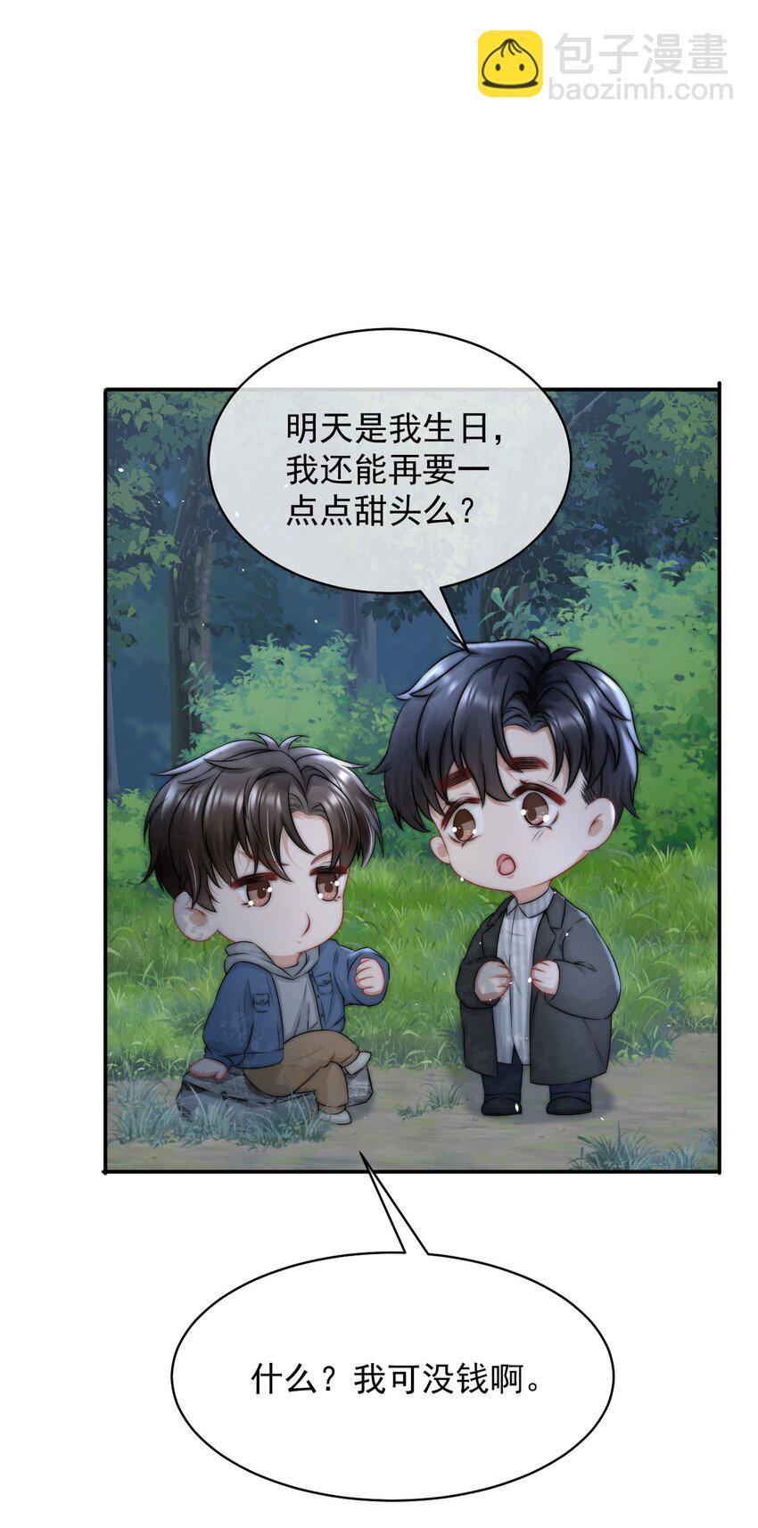 086 模糊的世界-第86话