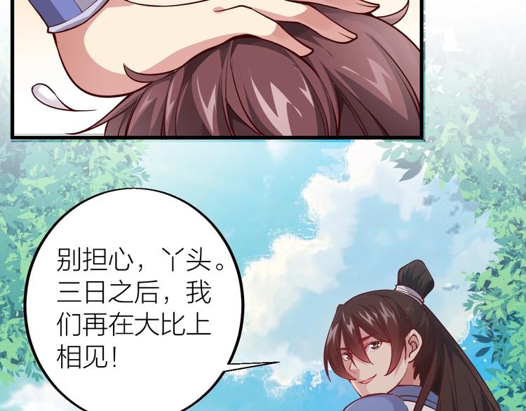 第34话 结界峡谷！(1/4)-第36话