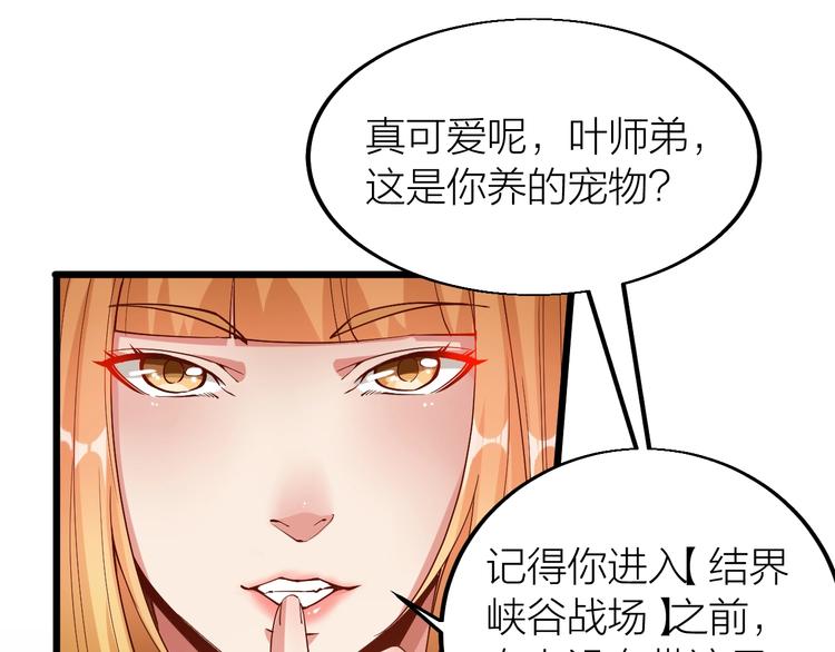 第42话 带出来的宠物！(1/2)-第44话