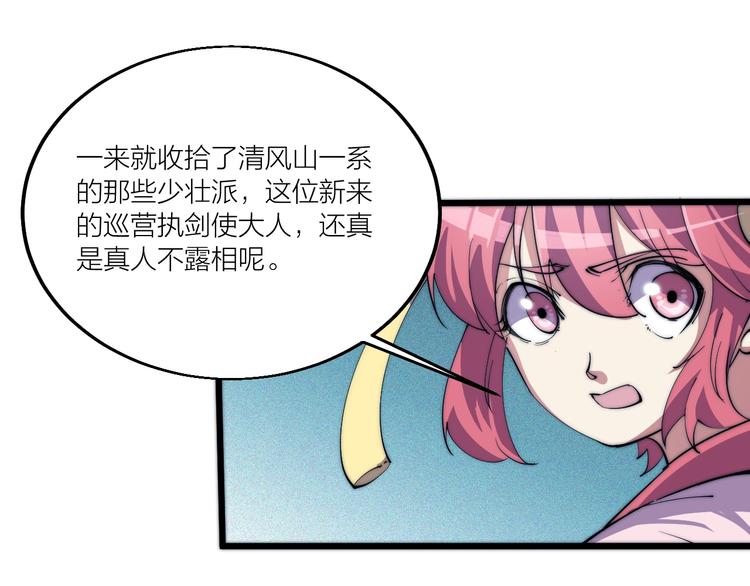 第72话 背景？(1/2)-第74话