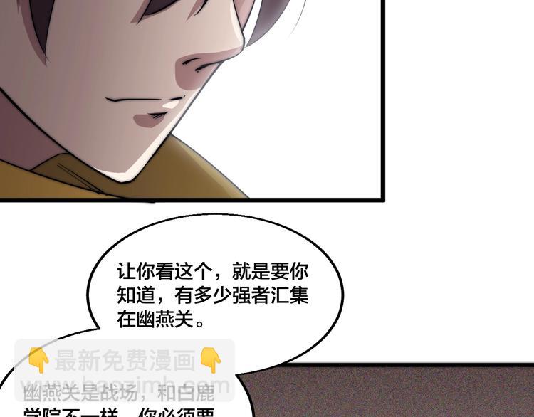 第74话 大妖榜！(1/2)-第76话