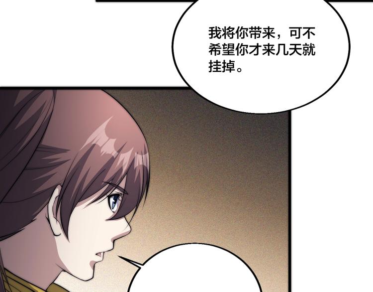 第74话 大妖榜！(1/2)-第76话