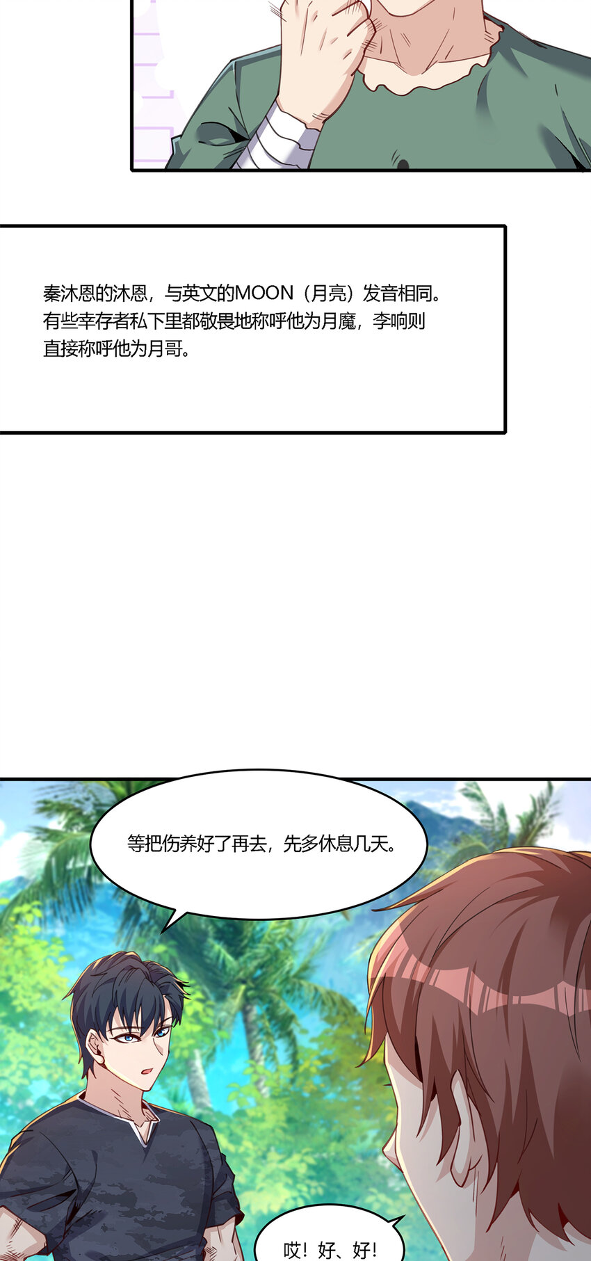25 营地地位稳了！-第26话