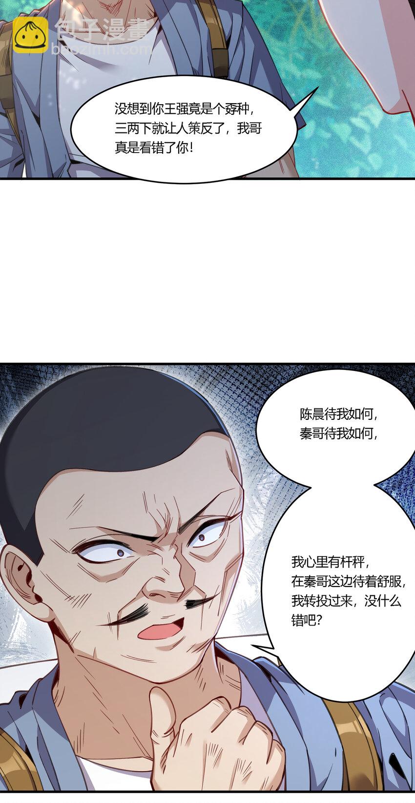 29 陈曦的示威-第30话