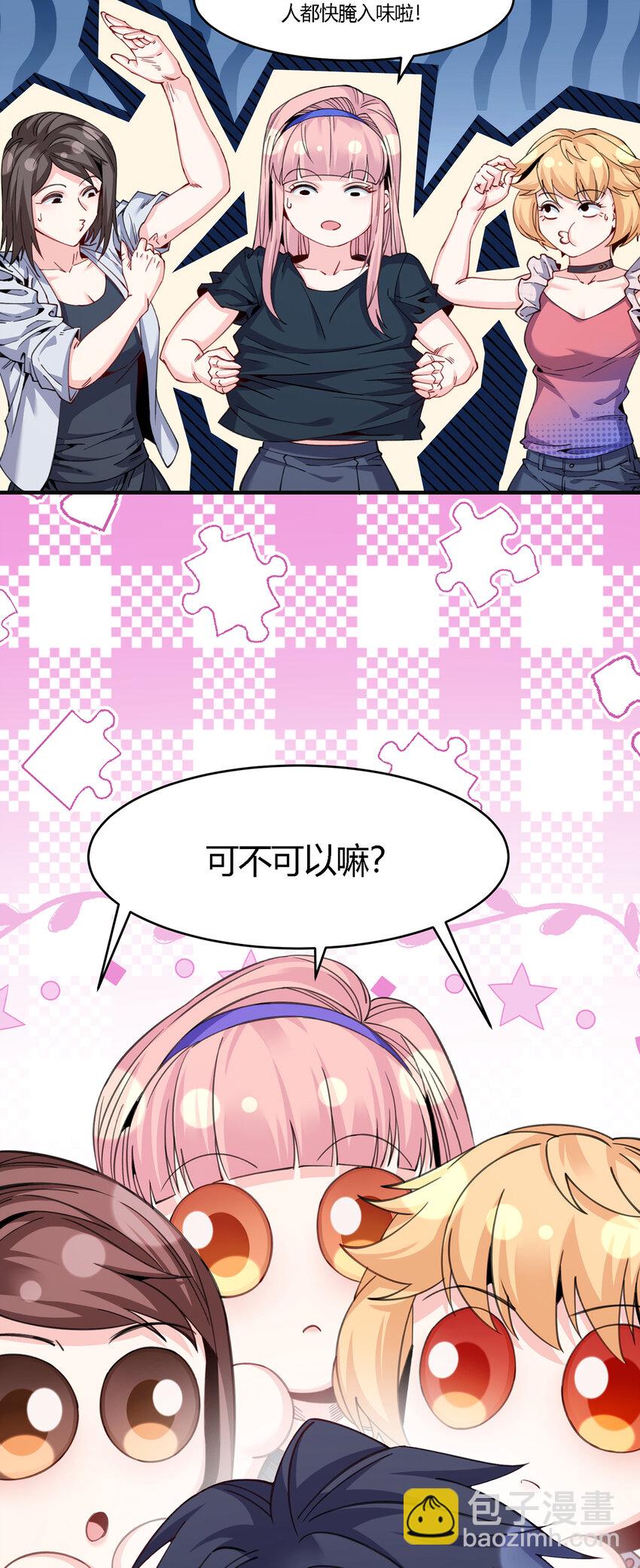 31 糟糕！被美女包围了-第32话