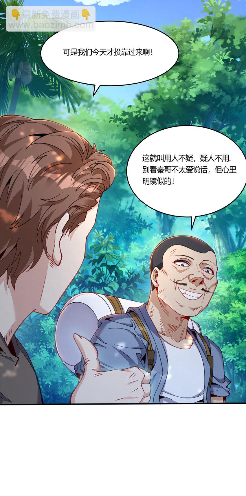 31 糟糕！被美女包围了-第32话