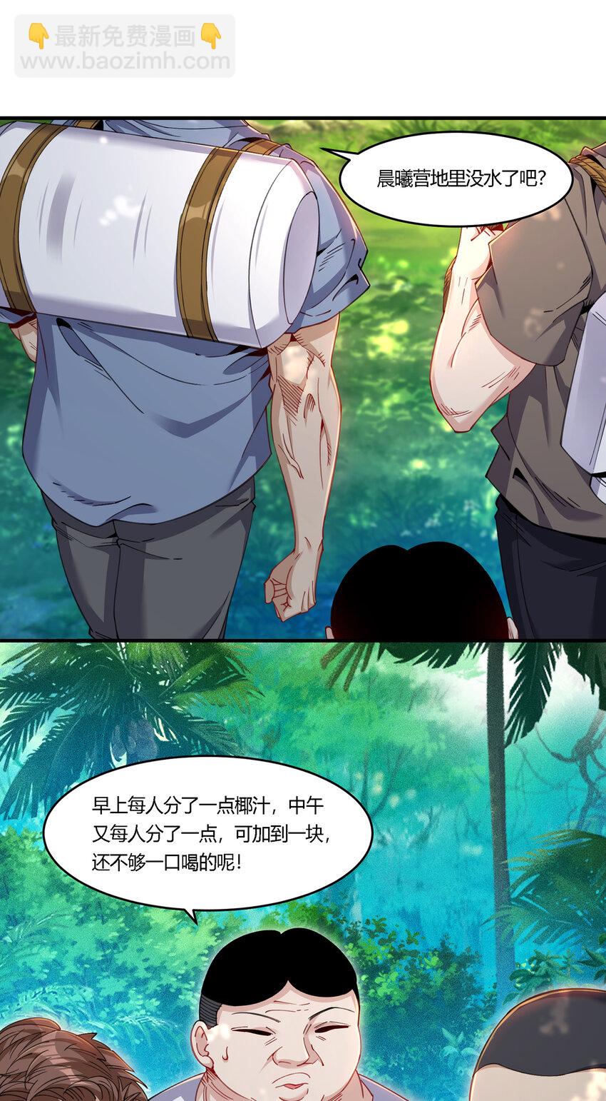 31 糟糕！被美女包围了-第32话