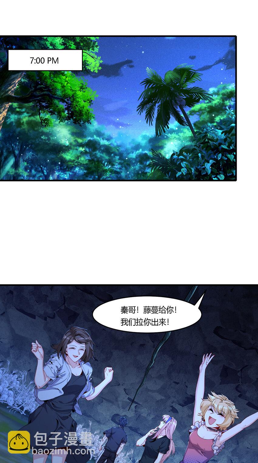 31 糟糕！被美女包围了-第32话