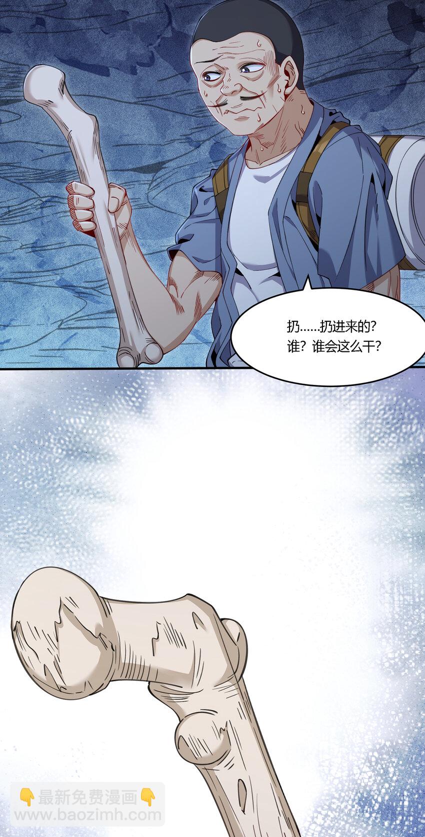 31 糟糕！被美女包围了-第32话