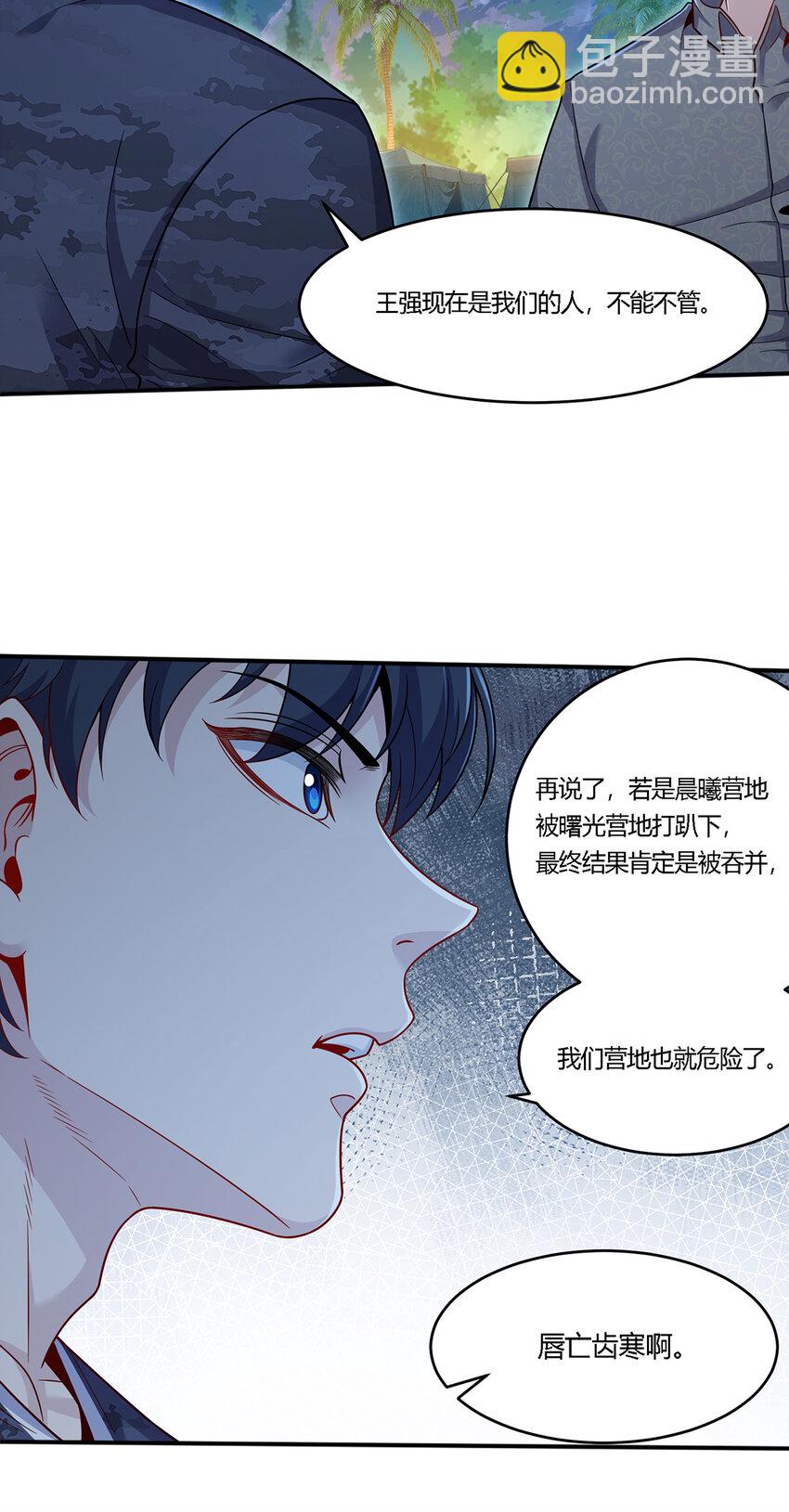 33 私人恩怨-第34话