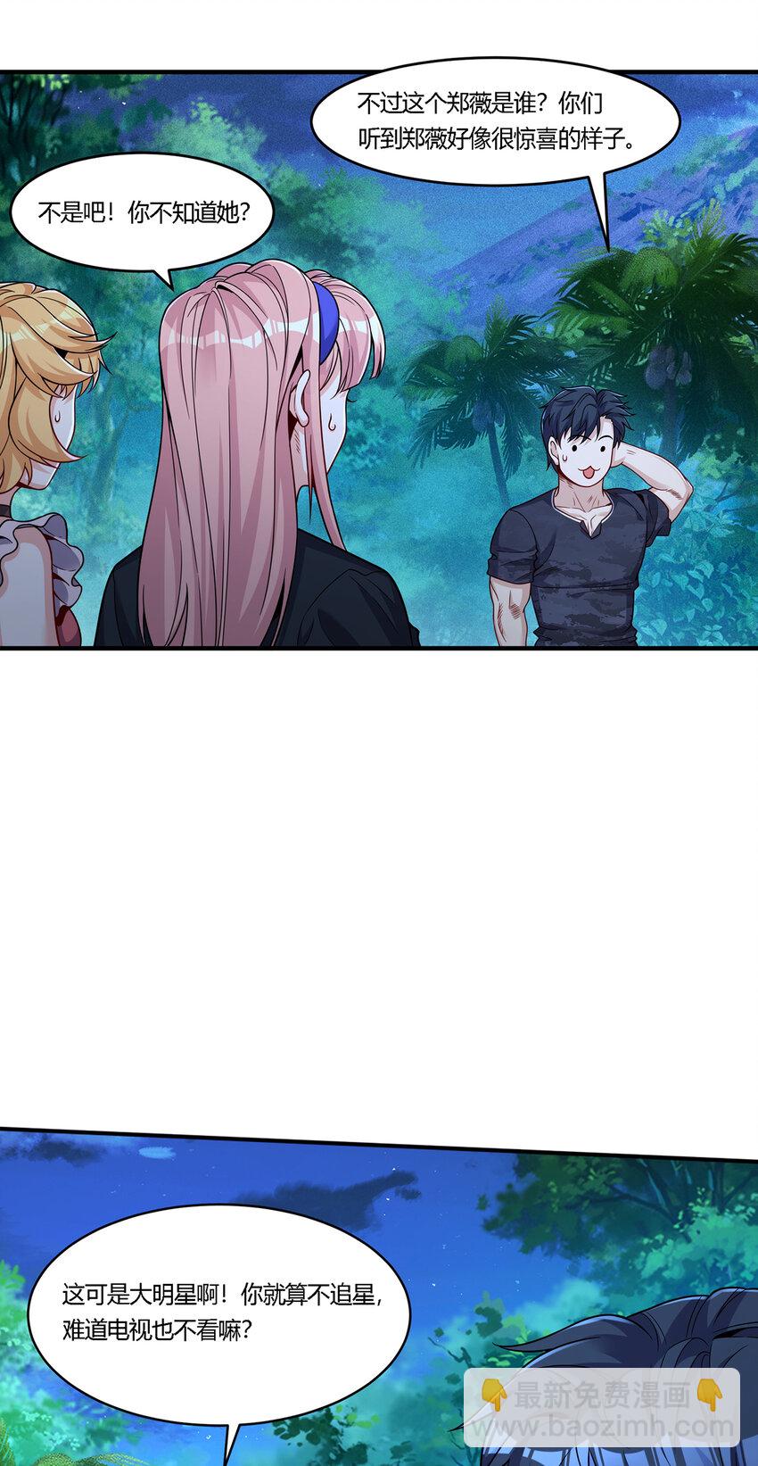 33 私人恩怨-第34话