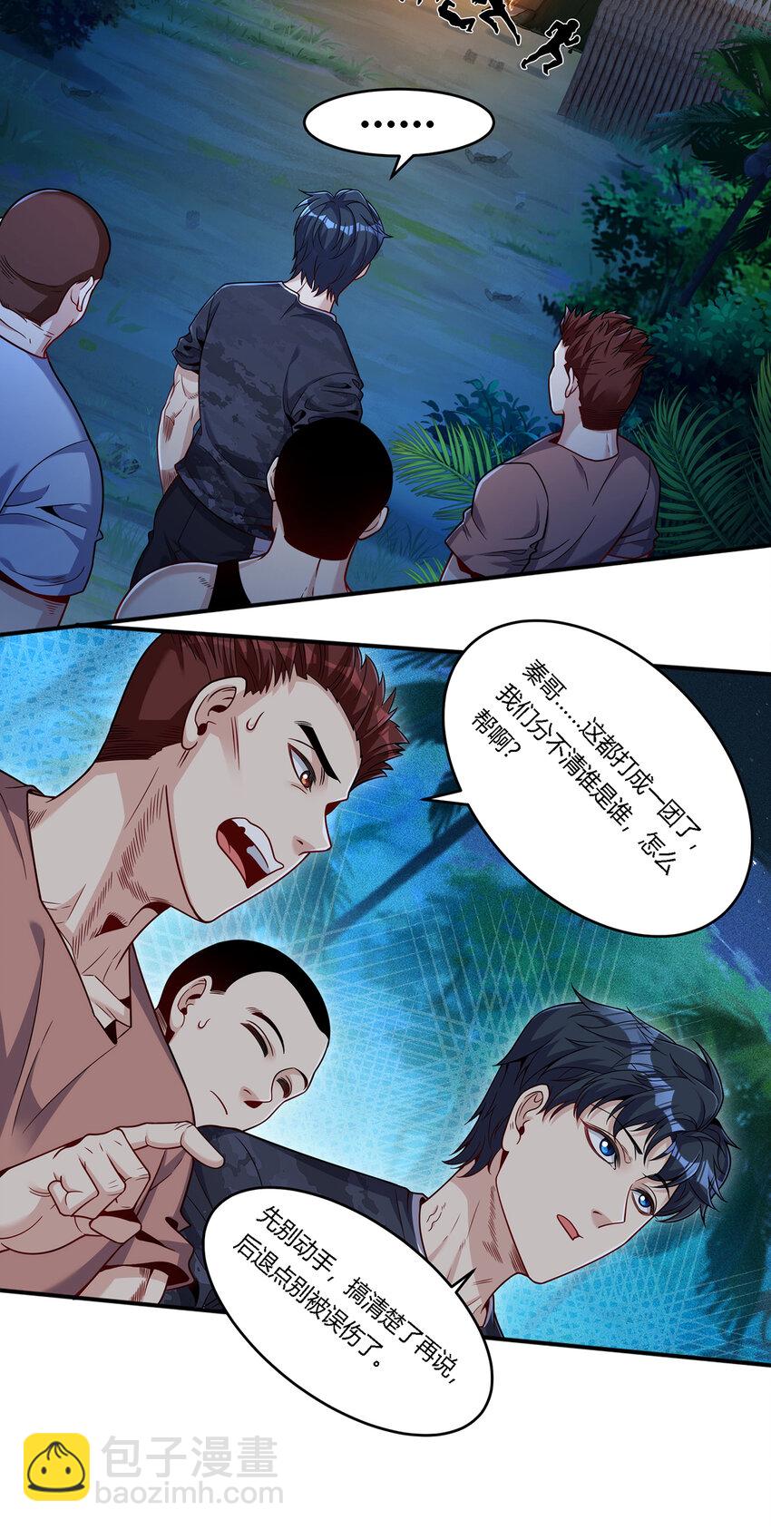 33 私人恩怨-第34话
