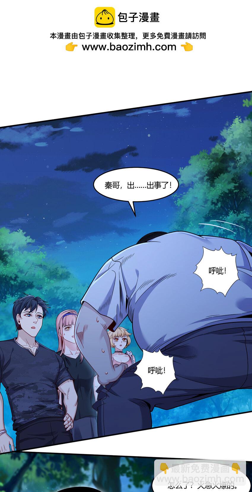 33 私人恩怨-第34话