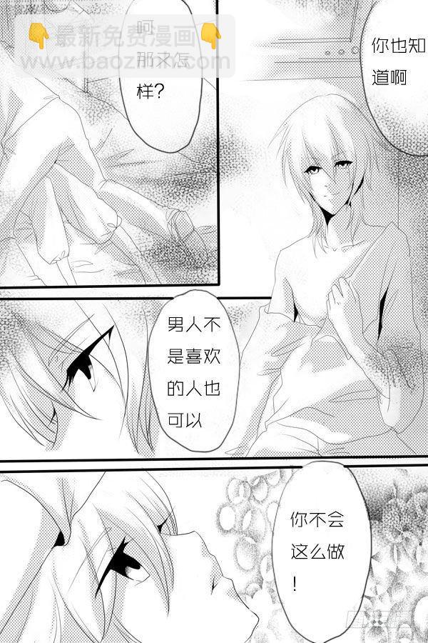 八：忆-第8话