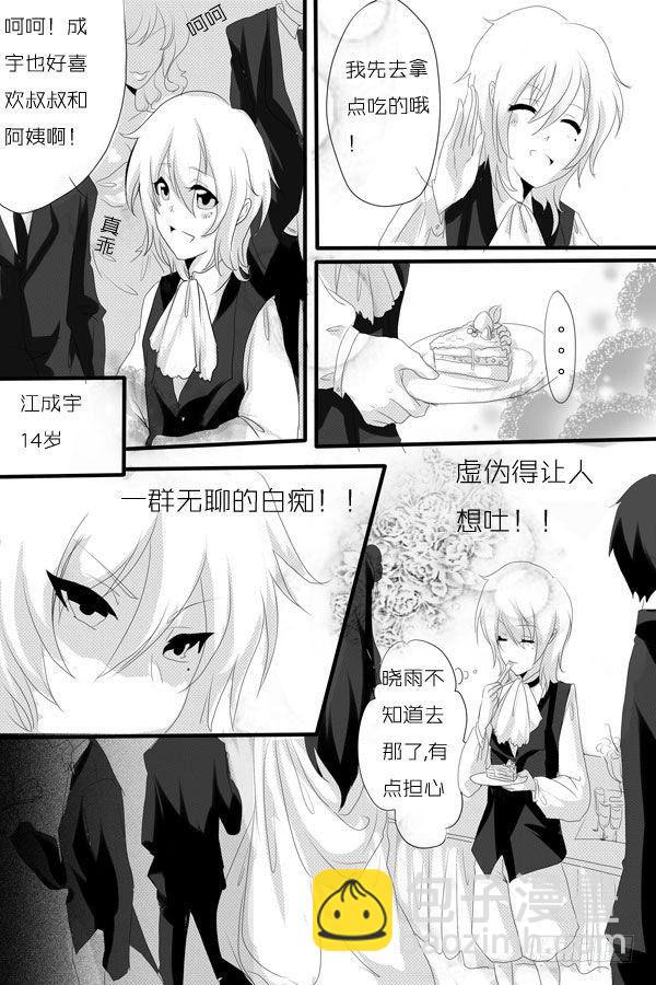 八：忆-第8话