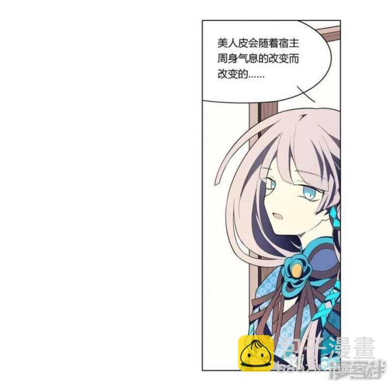 第12话 美人皮 下-第12话