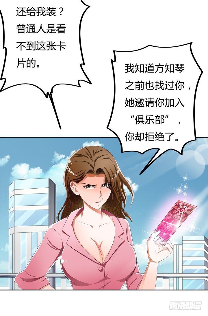 45话 新生的俱乐部(1/2)-第46话