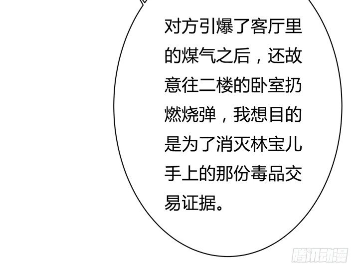 57话 被抹去的罪证(1/2)-第58话