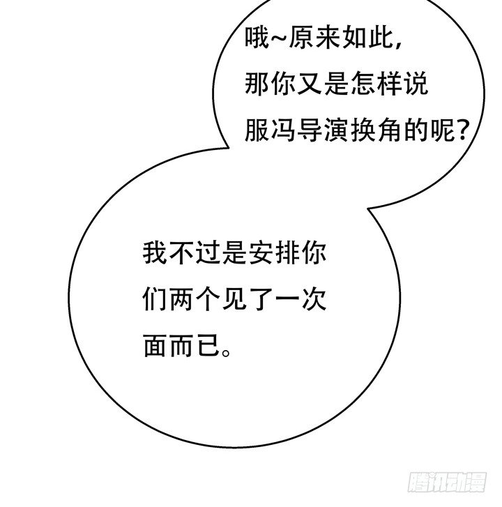 69话 换角的秘密(1/2)-第70话