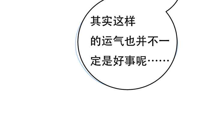 77话 似是而非的幸运(1/2)-第78话