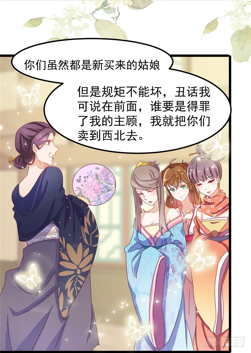 003-卖，卖身青楼？！-第4话