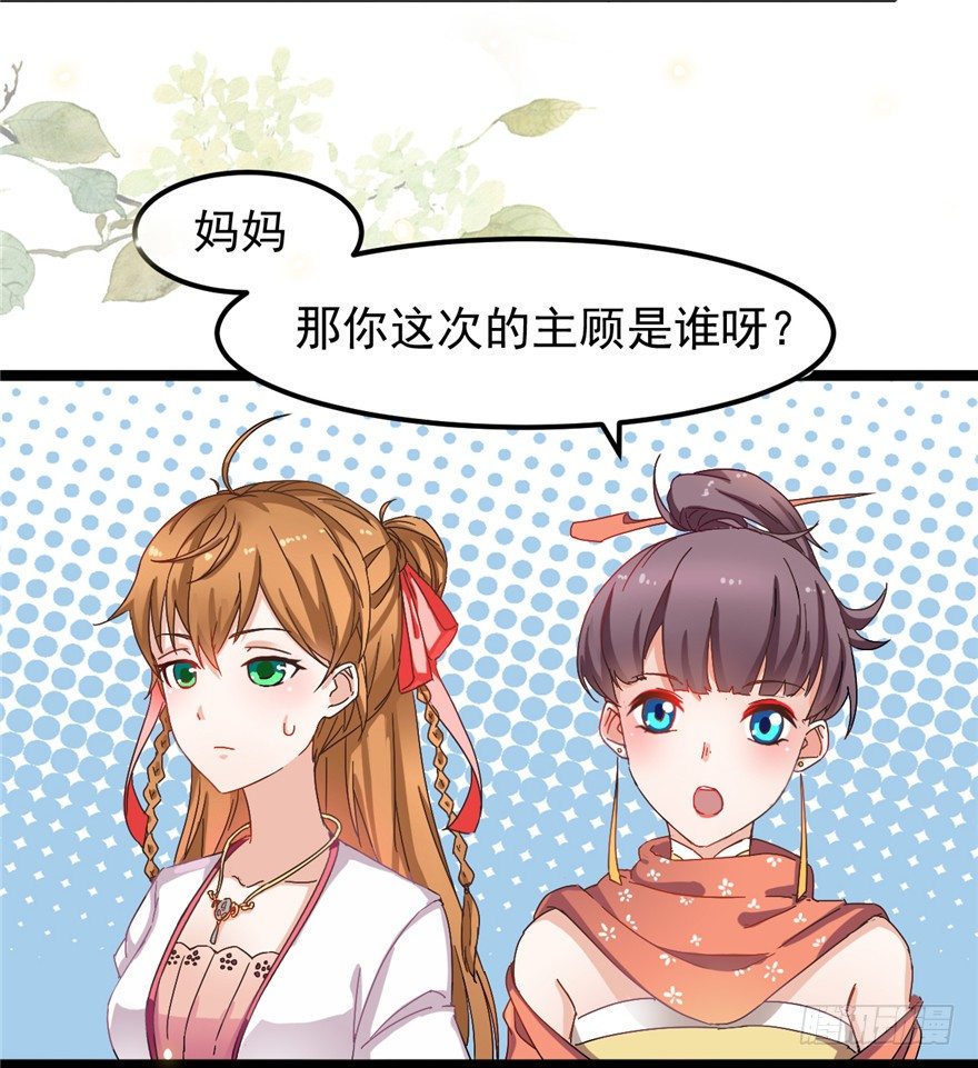 003-卖，卖身青楼？！-第4话
