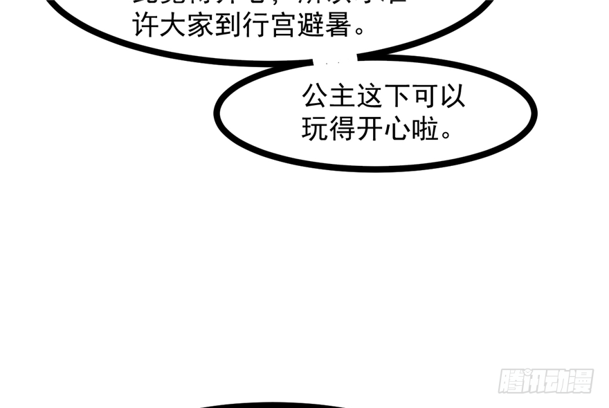 035-出发去行宫(1/2)-第36话