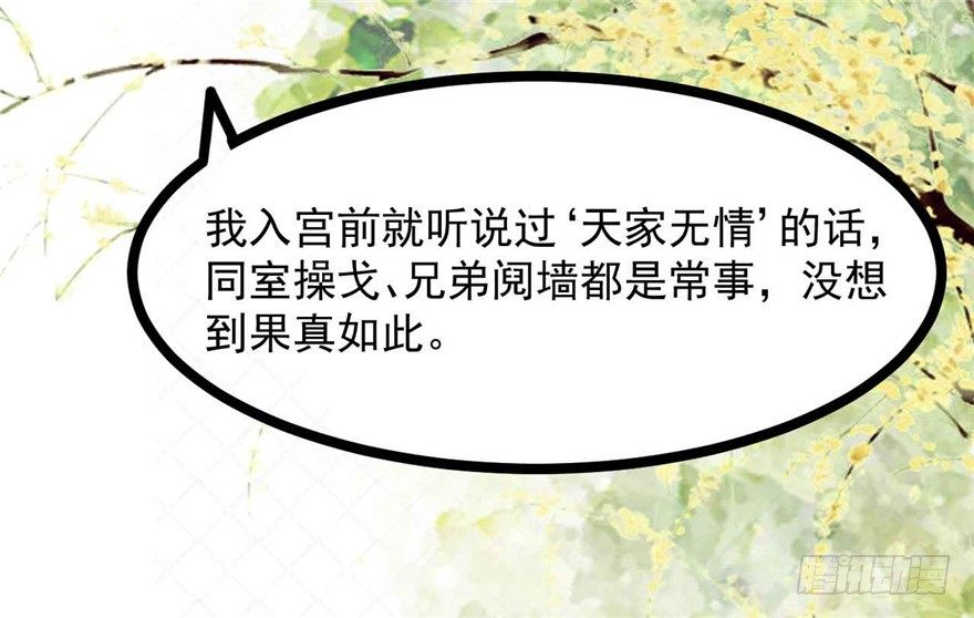 037-冒失的刘美人(1/2)-第38话