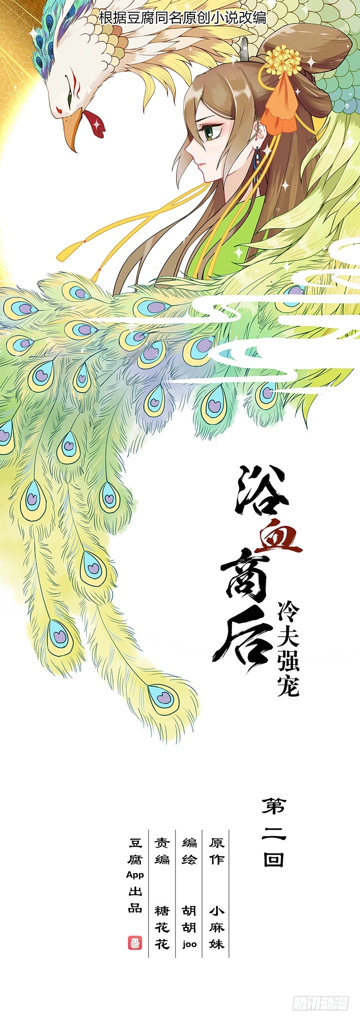 第2回重生-第2话
