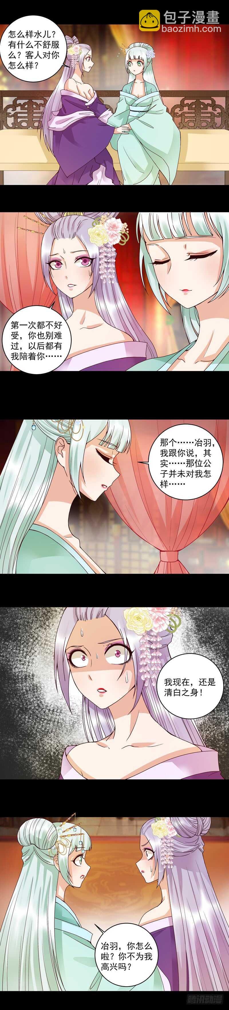 第105回 水儿-第104话