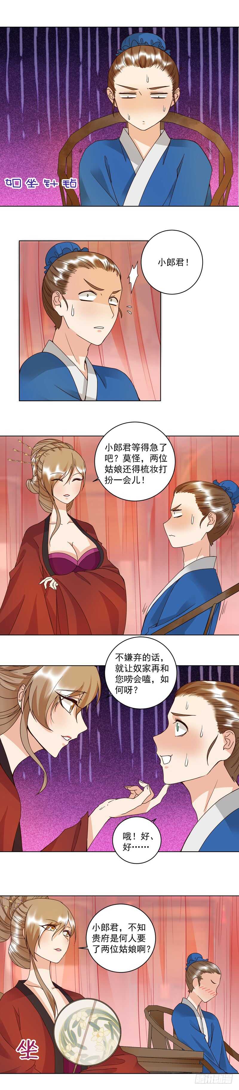 第105回 水儿-第104话