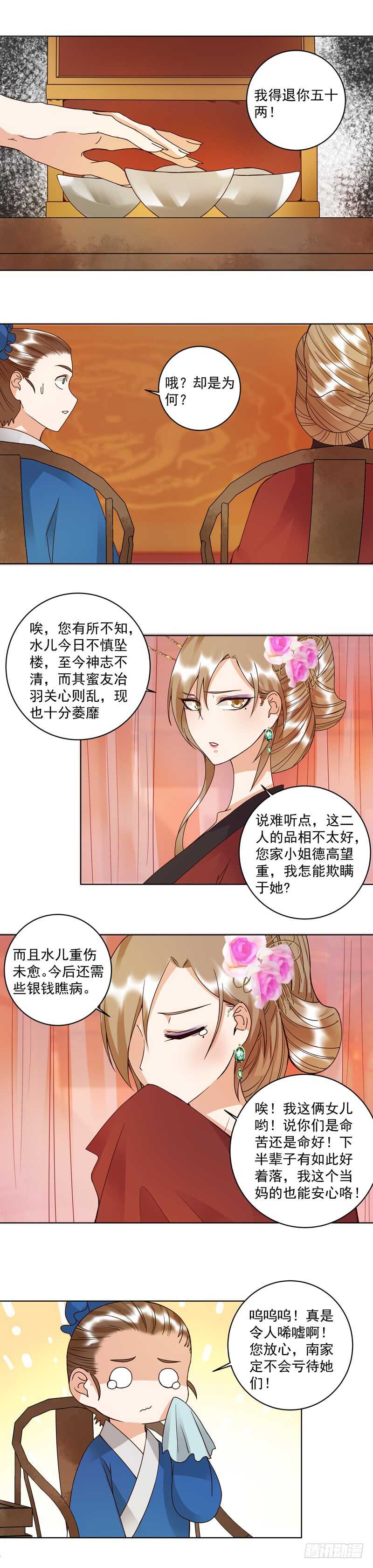 第105回 水儿-第104话