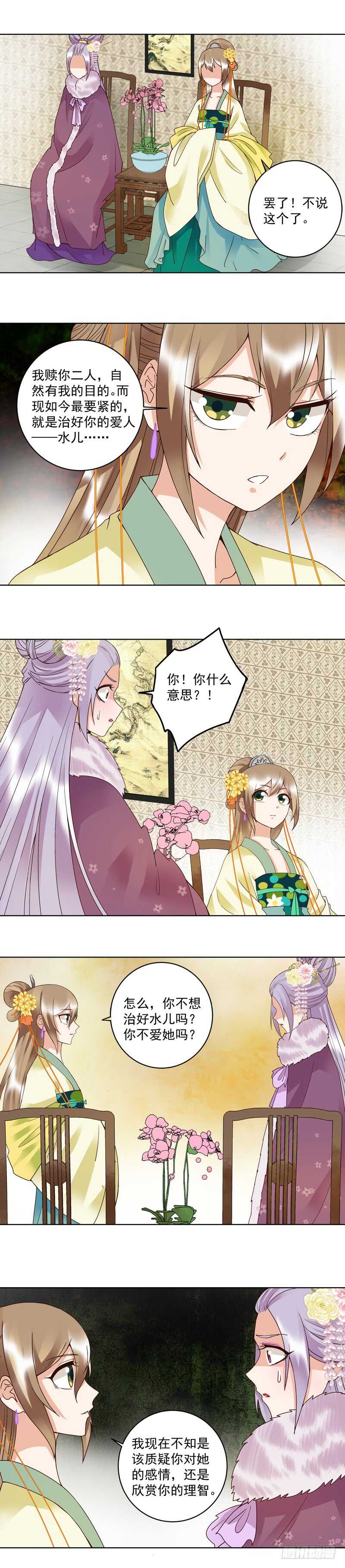 第107回 这是给你的机会-第106话
