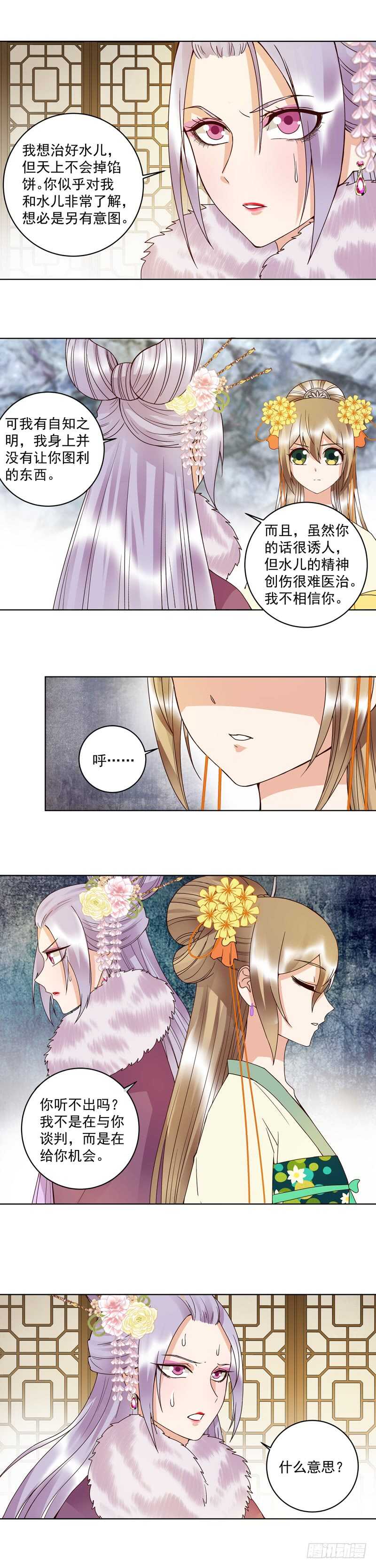第107回 这是给你的机会-第106话