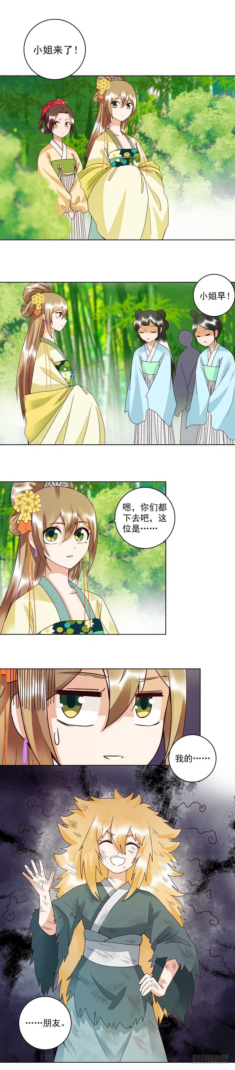 第109回 朋友白-第108话