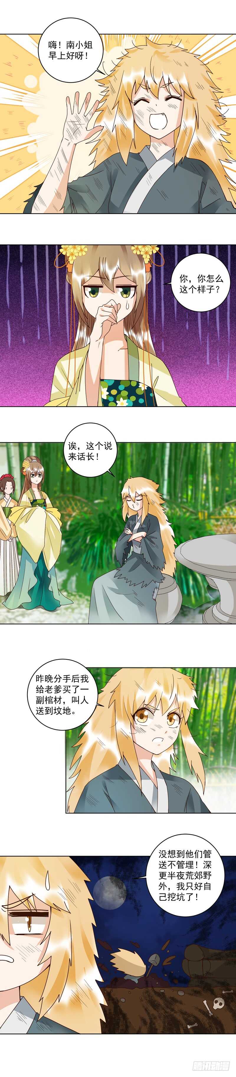 第109回 朋友白-第108话