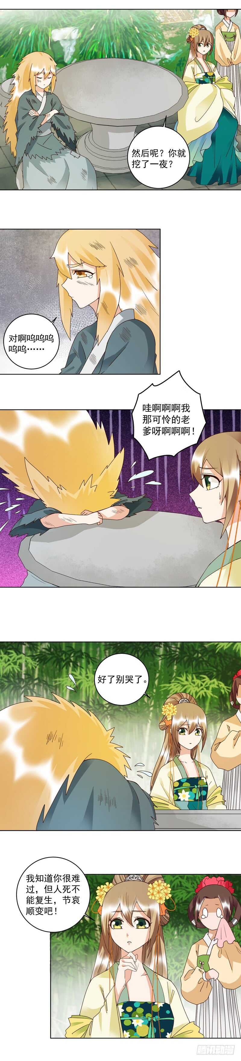 第109回 朋友白-第108话