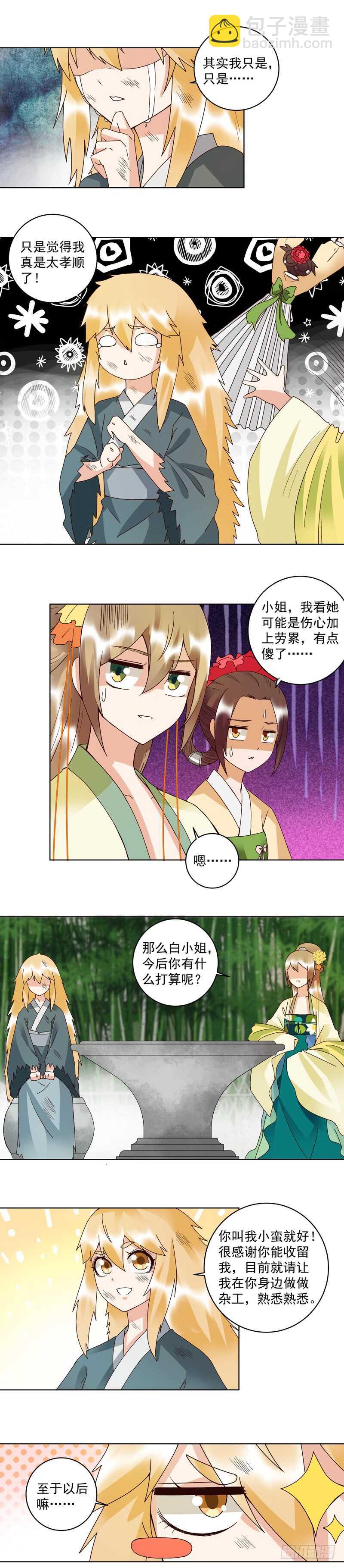 第109回 朋友白-第108话