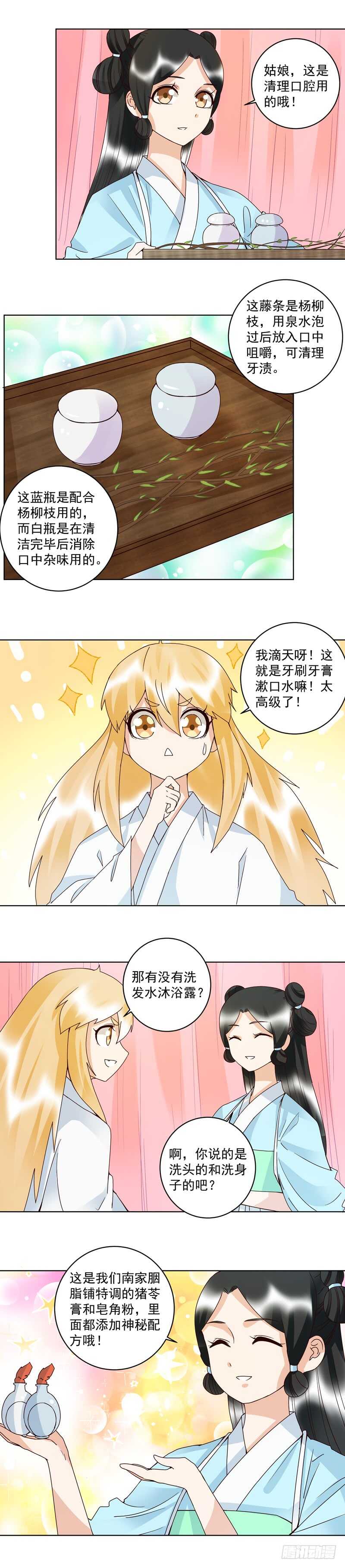 第113回 白小蛮被震惊了-第112话