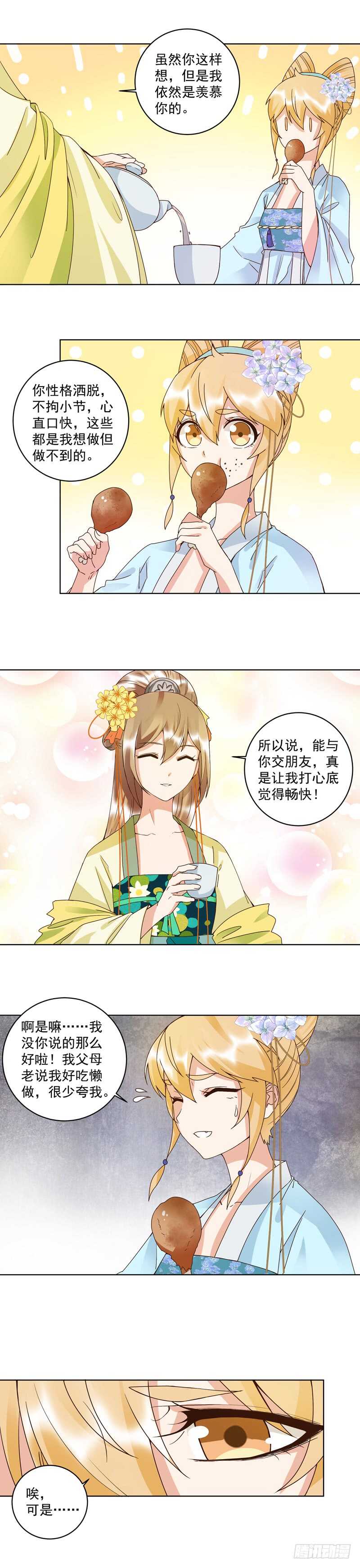 第115回 羡慕-第114话